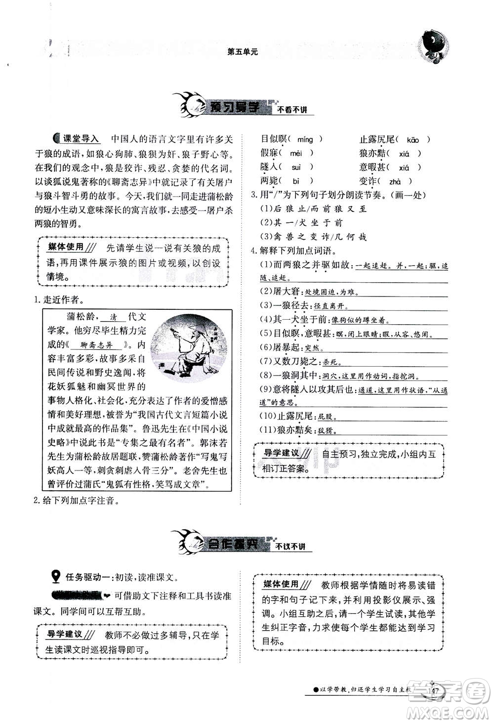 江西高校出版社2020年金太陽導(dǎo)學(xué)案語文七年級上冊人教版答案