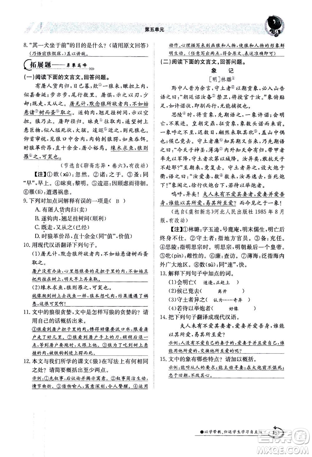 江西高校出版社2020年金太陽導(dǎo)學(xué)案語文七年級上冊人教版答案