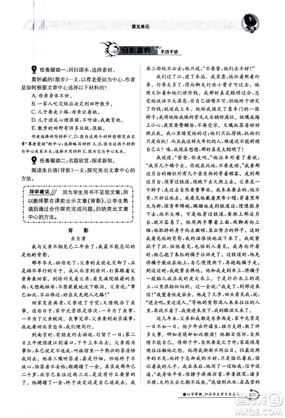 江西高校出版社2020年金太陽導(dǎo)學(xué)案語文七年級上冊人教版答案