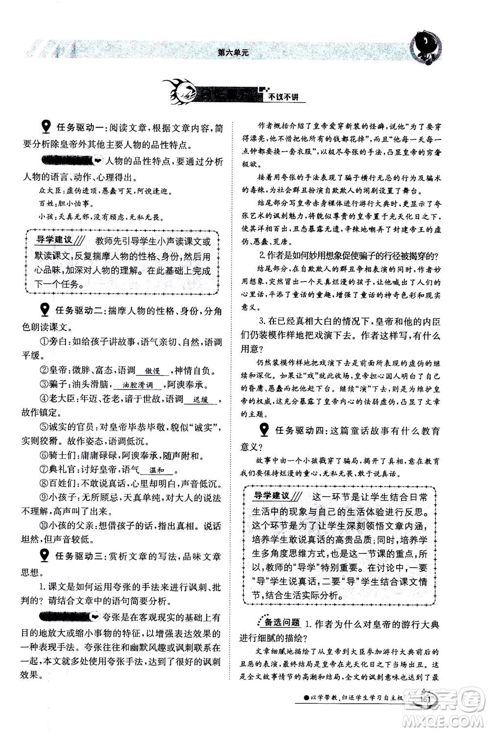 江西高校出版社2020年金太陽導(dǎo)學(xué)案語文七年級上冊人教版答案