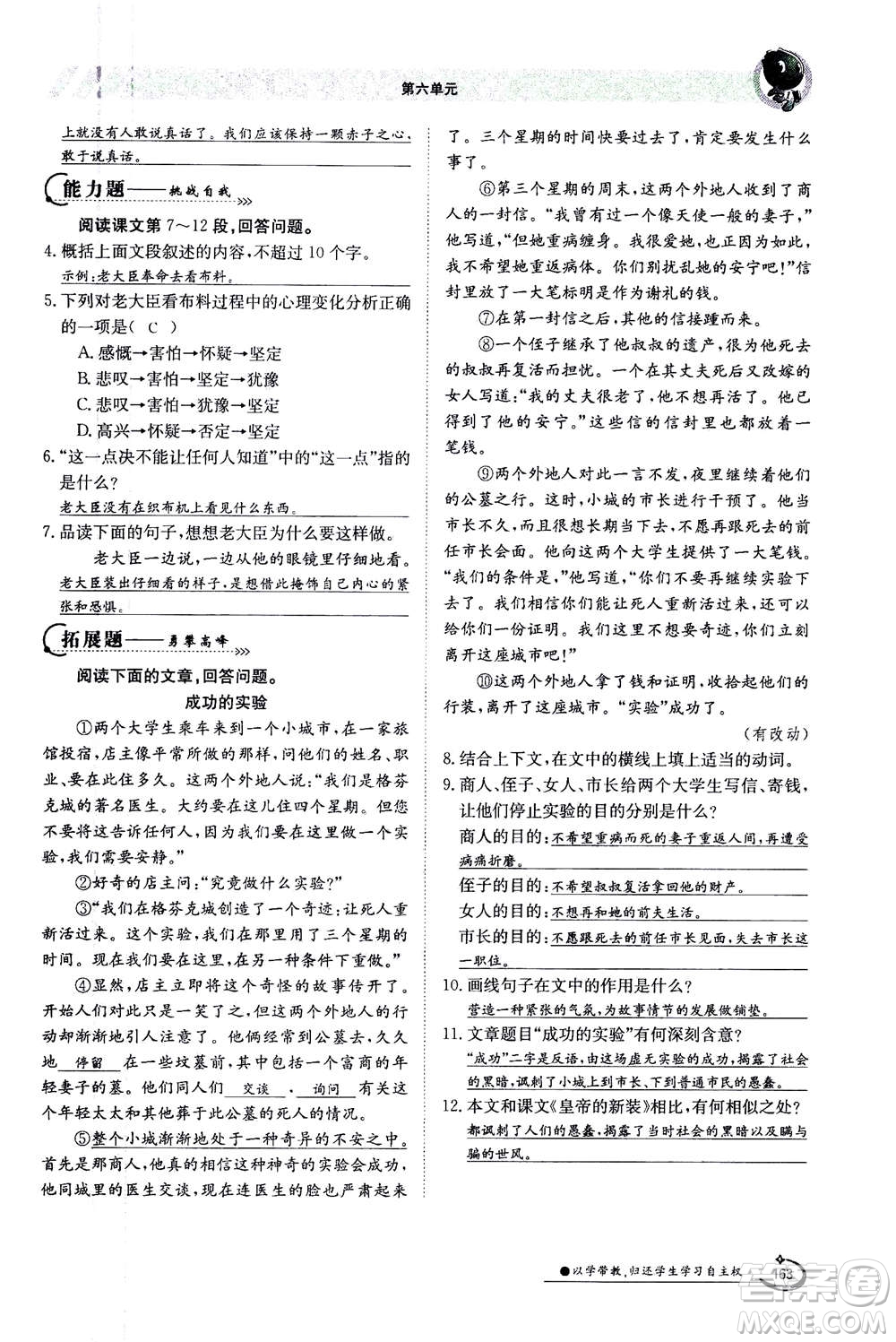 江西高校出版社2020年金太陽導(dǎo)學(xué)案語文七年級上冊人教版答案