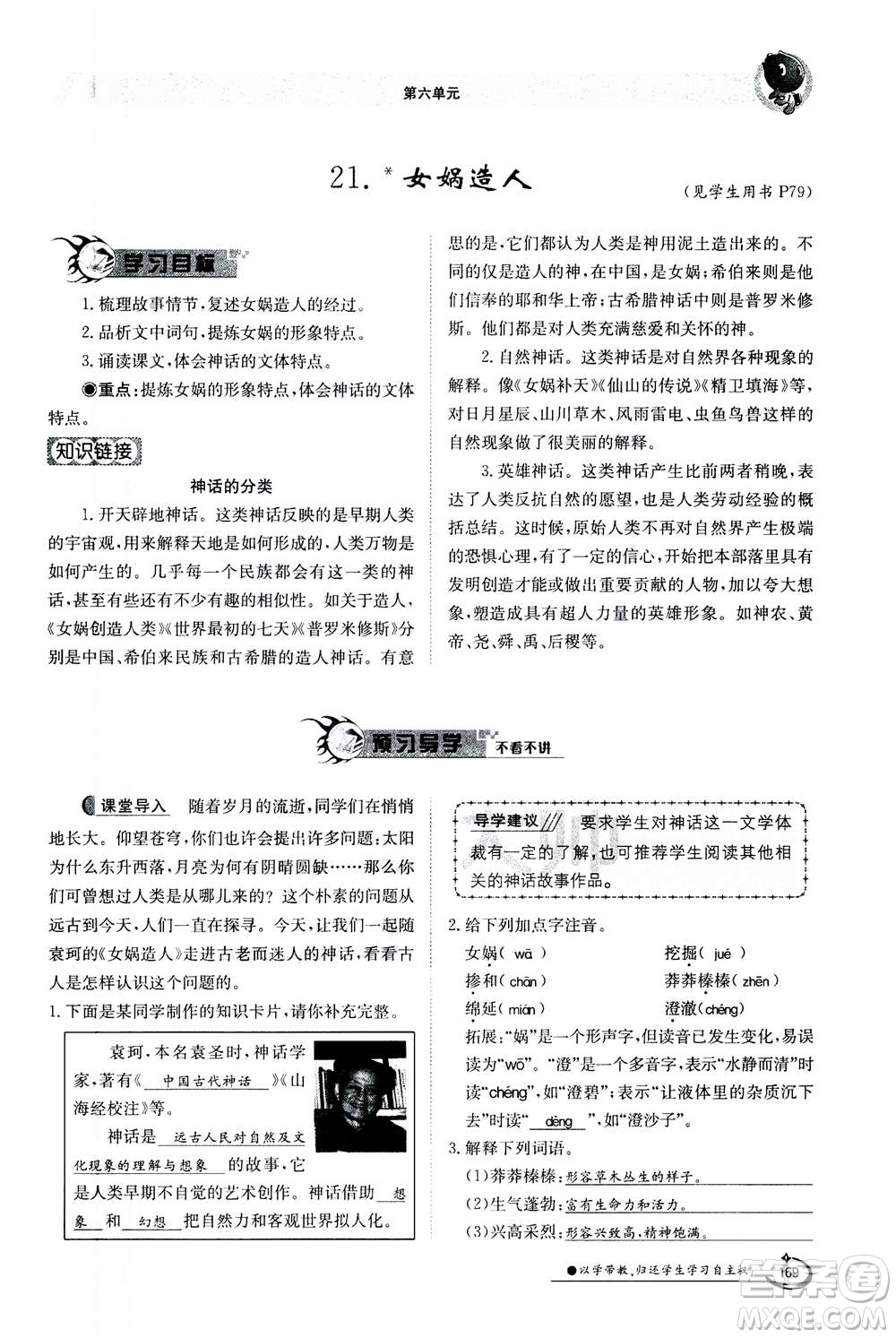 江西高校出版社2020年金太陽導(dǎo)學(xué)案語文七年級上冊人教版答案