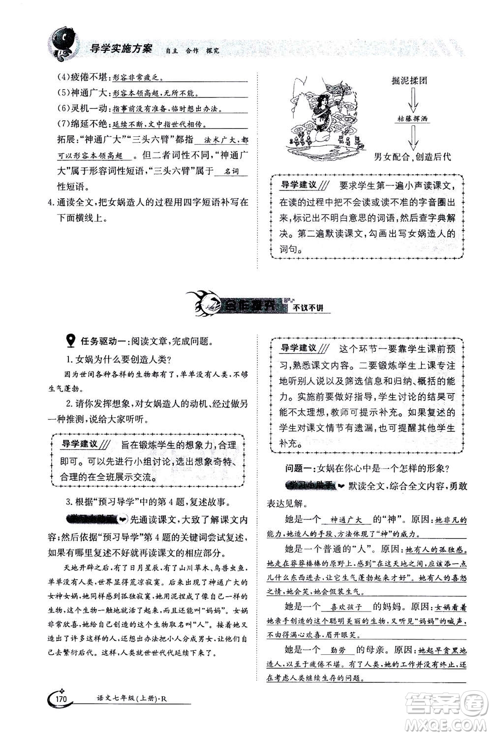 江西高校出版社2020年金太陽導(dǎo)學(xué)案語文七年級上冊人教版答案