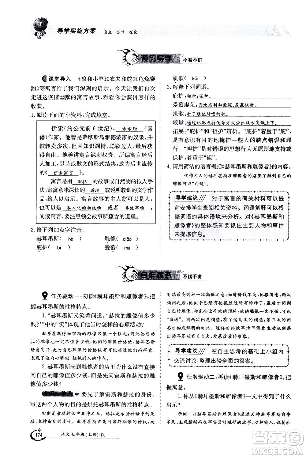 江西高校出版社2020年金太陽導(dǎo)學(xué)案語文七年級上冊人教版答案