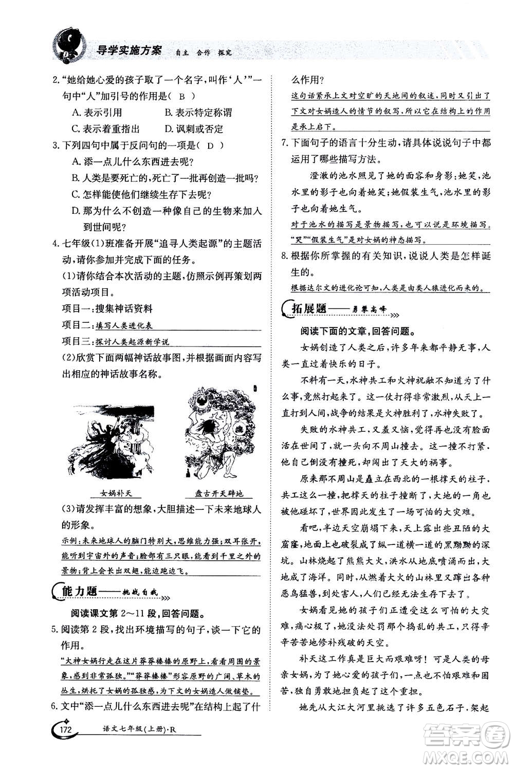 江西高校出版社2020年金太陽導(dǎo)學(xué)案語文七年級上冊人教版答案