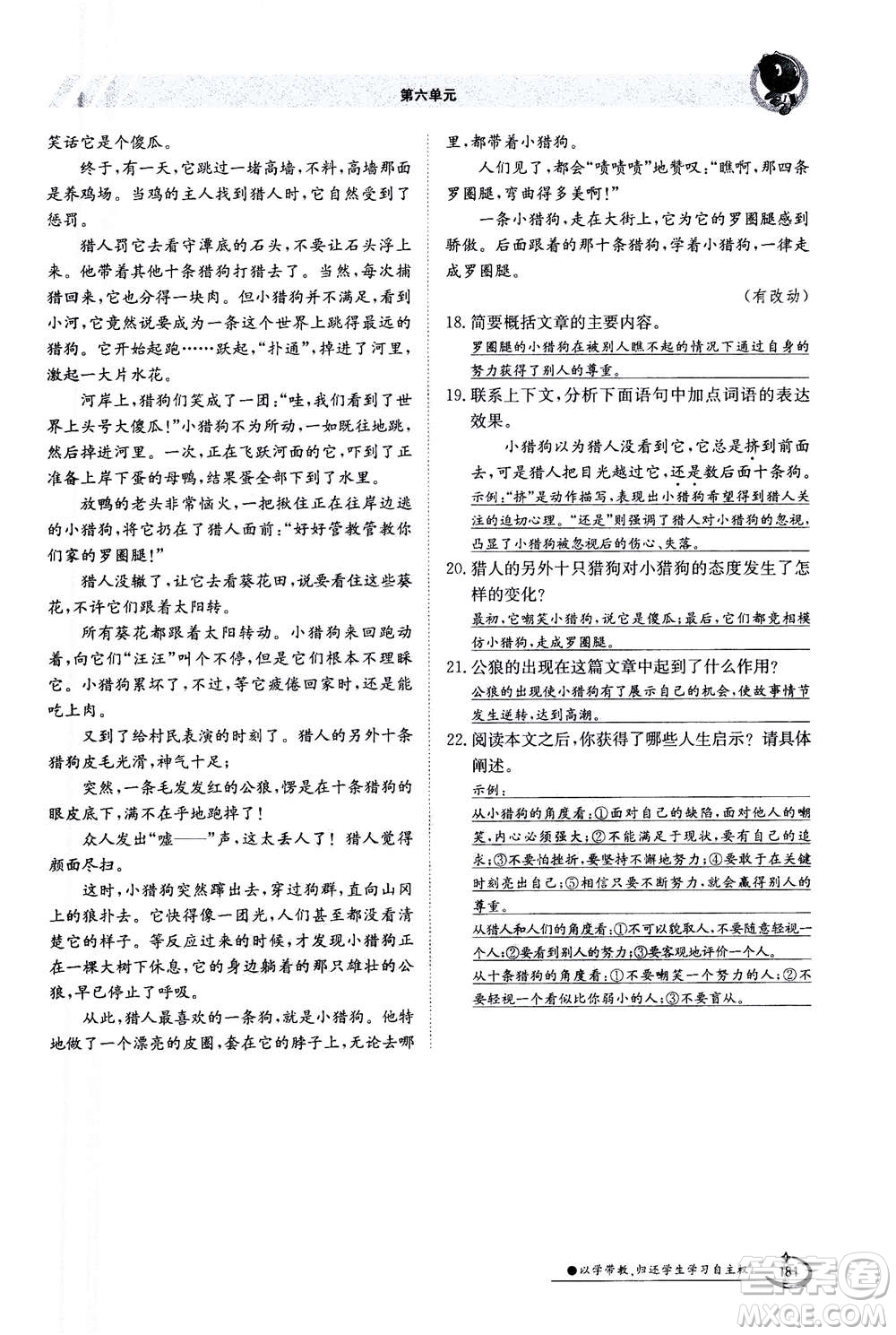 江西高校出版社2020年金太陽導(dǎo)學(xué)案語文七年級上冊人教版答案