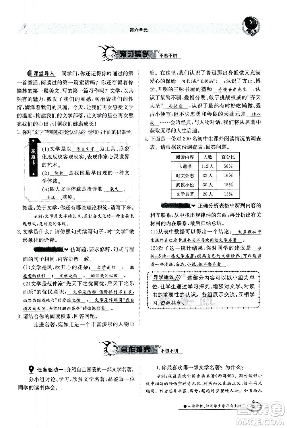 江西高校出版社2020年金太陽導(dǎo)學(xué)案語文七年級上冊人教版答案