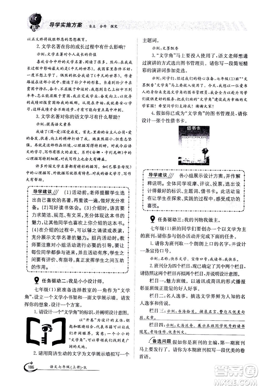 江西高校出版社2020年金太陽導(dǎo)學(xué)案語文七年級上冊人教版答案