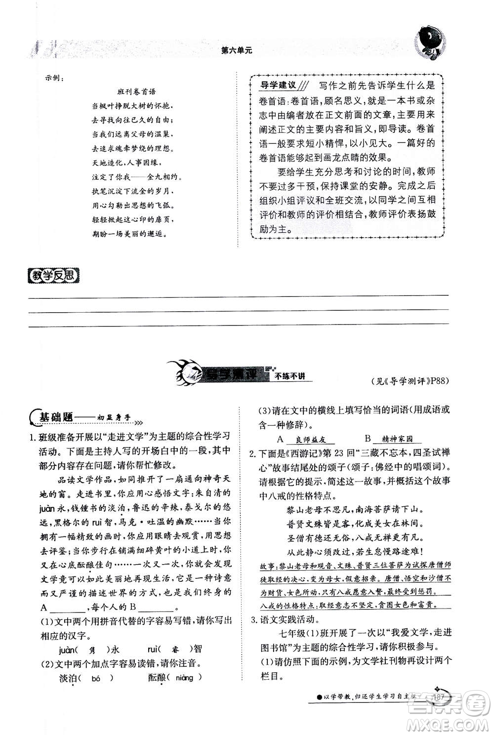 江西高校出版社2020年金太陽導(dǎo)學(xué)案語文七年級上冊人教版答案