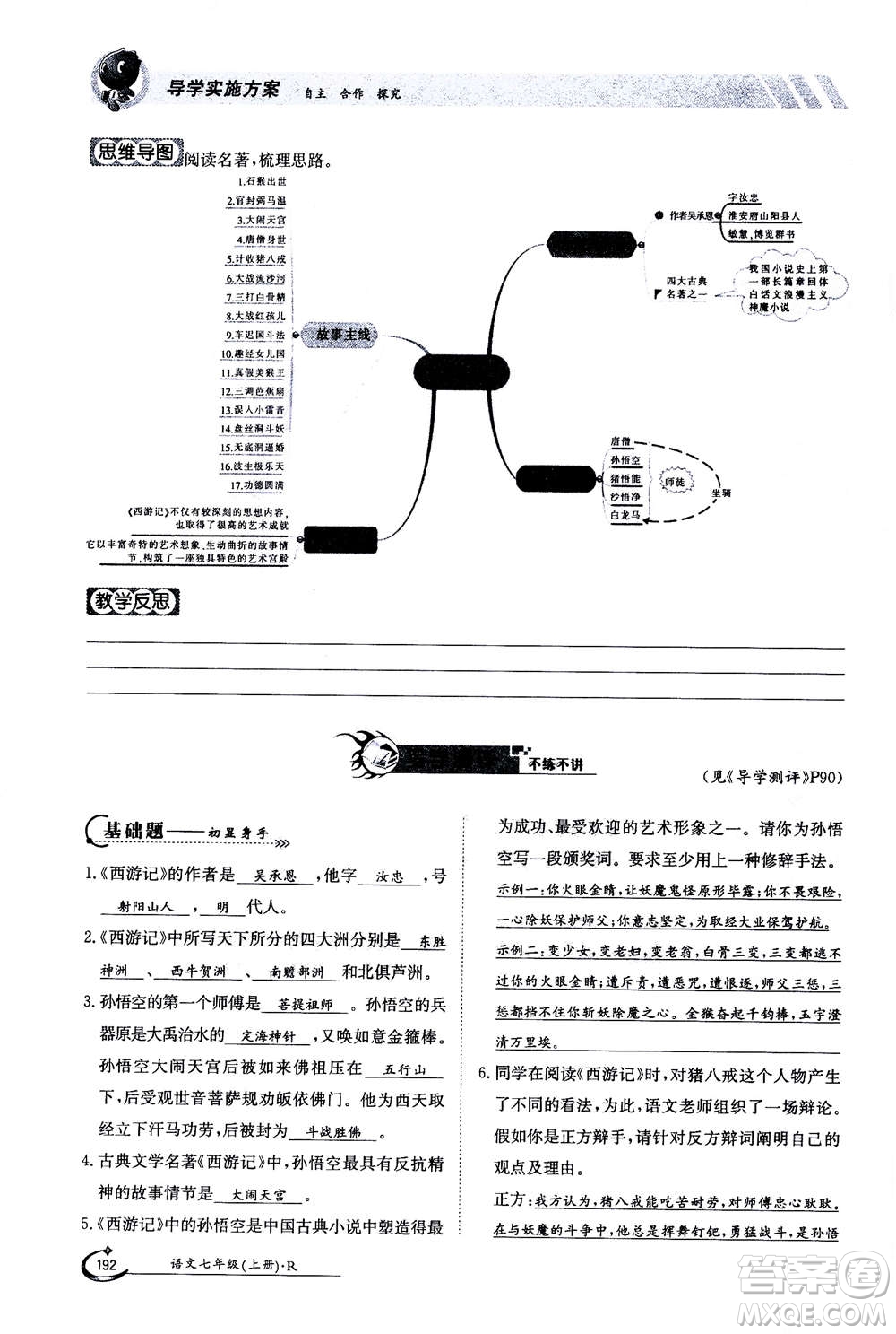 江西高校出版社2020年金太陽導(dǎo)學(xué)案語文七年級上冊人教版答案