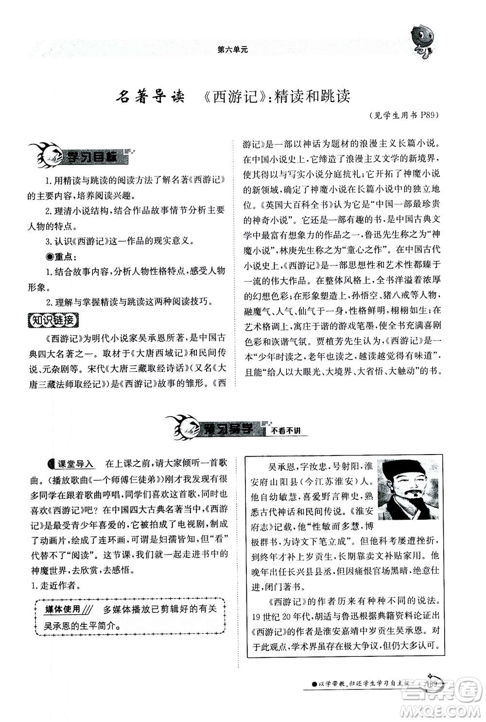 江西高校出版社2020年金太陽導(dǎo)學(xué)案語文七年級上冊人教版答案