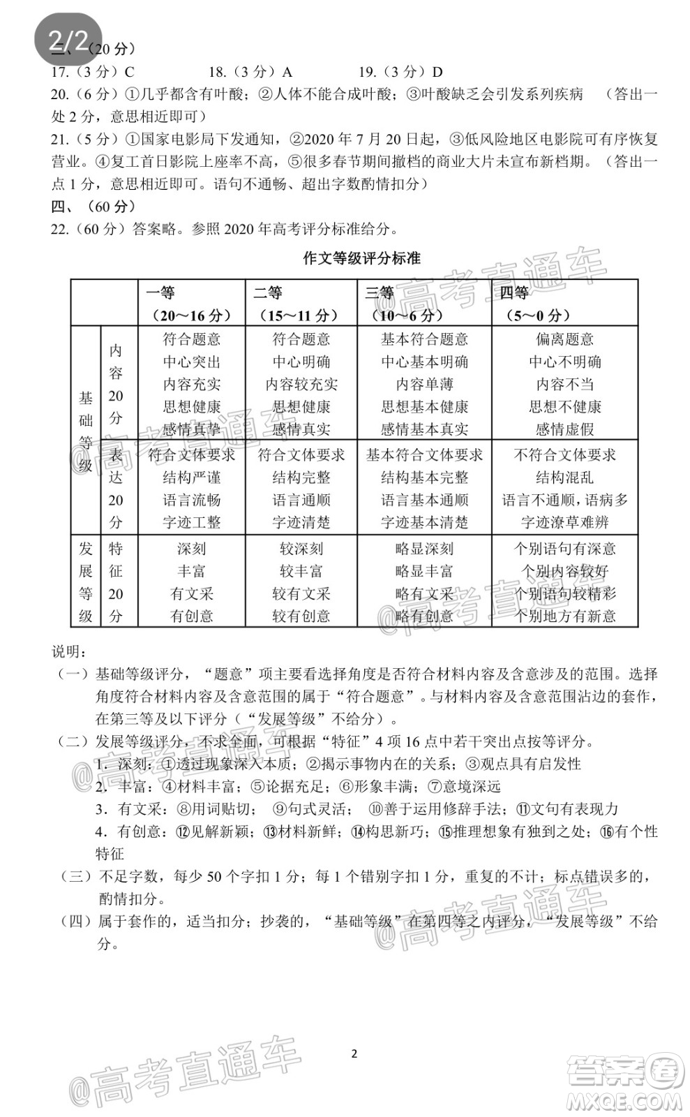 四川省2018級高三大數(shù)據(jù)精準(zhǔn)教學(xué)第一次統(tǒng)一監(jiān)測語文試題及答案