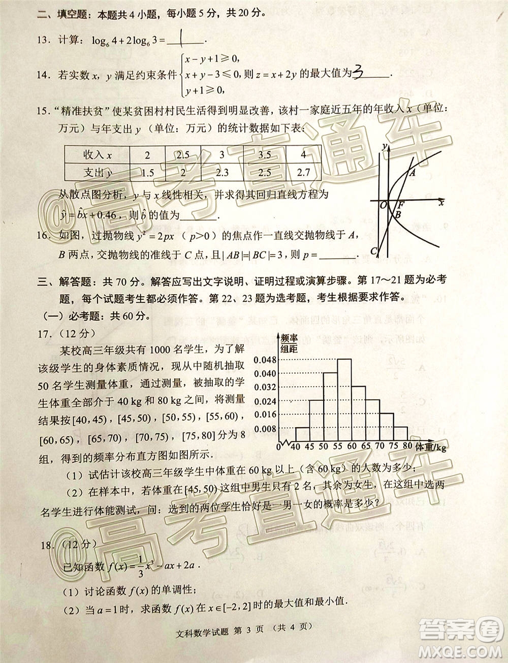 四川省2018級高三大數(shù)據(jù)精準教學第一次統(tǒng)一監(jiān)測文科數(shù)學試題及答案