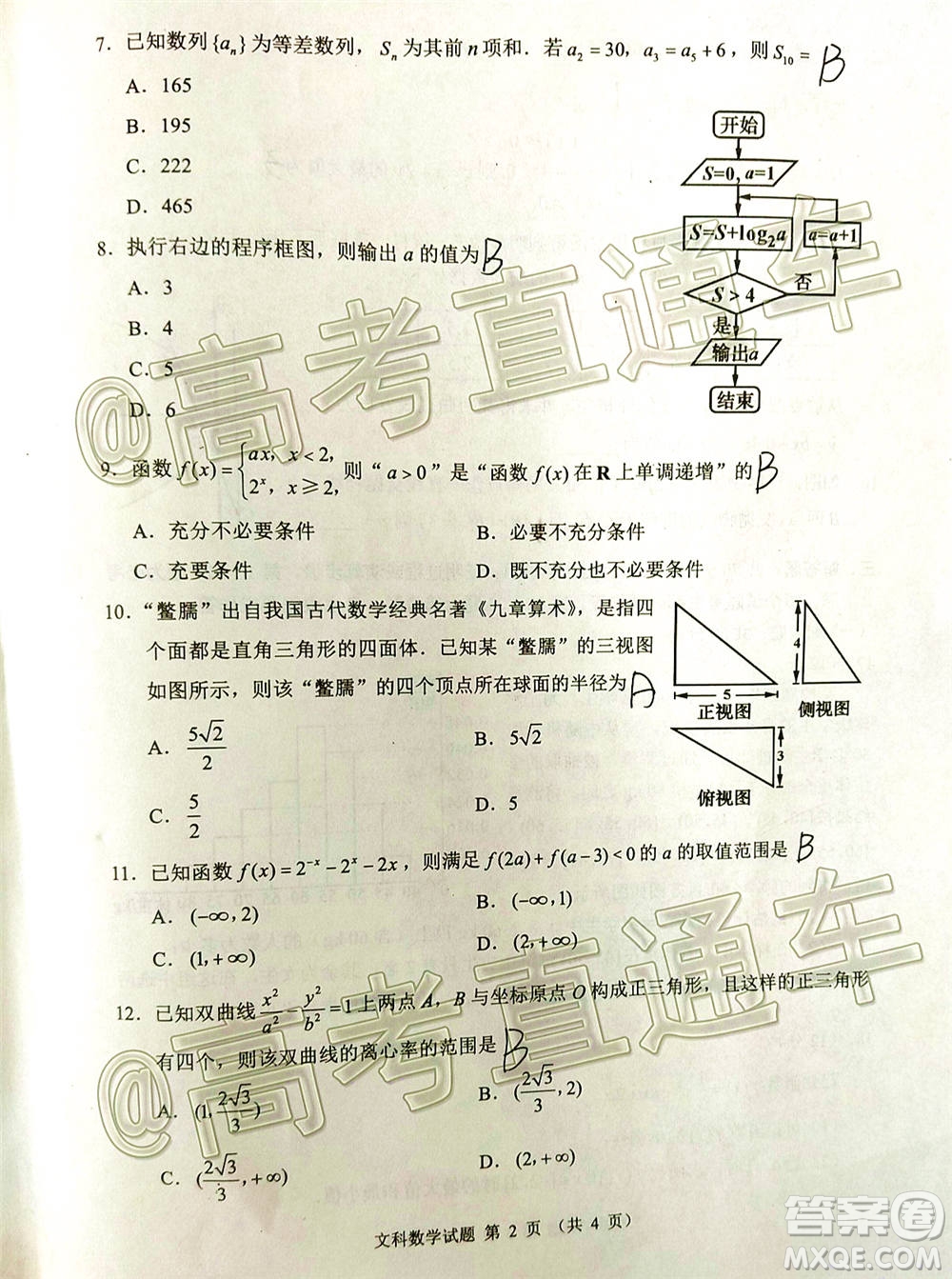 四川省2018級高三大數(shù)據(jù)精準教學第一次統(tǒng)一監(jiān)測文科數(shù)學試題及答案