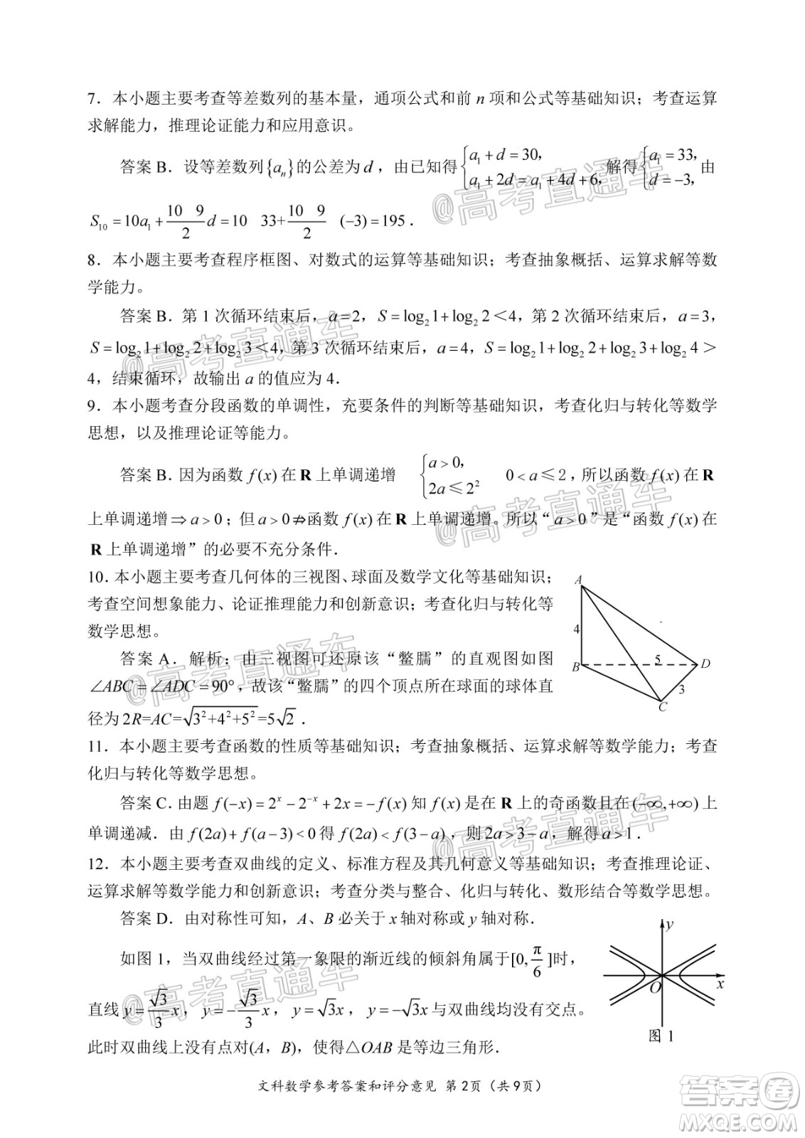 四川省2018級高三大數(shù)據(jù)精準教學第一次統(tǒng)一監(jiān)測文科數(shù)學試題及答案