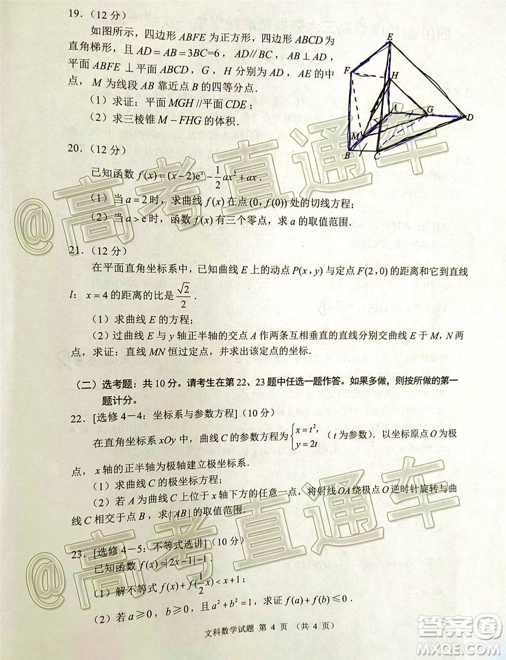 四川省2018級高三大數(shù)據(jù)精準教學第一次統(tǒng)一監(jiān)測文科數(shù)學試題及答案