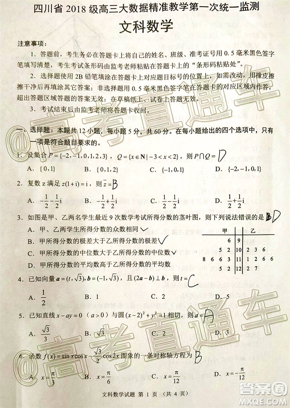 四川省2018級高三大數(shù)據(jù)精準教學第一次統(tǒng)一監(jiān)測文科數(shù)學試題及答案