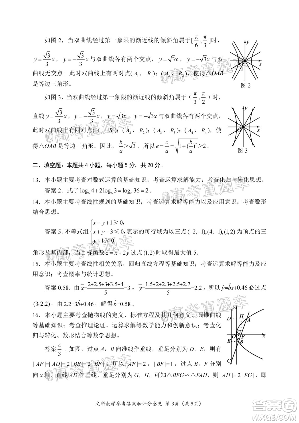 四川省2018級高三大數(shù)據(jù)精準教學第一次統(tǒng)一監(jiān)測文科數(shù)學試題及答案