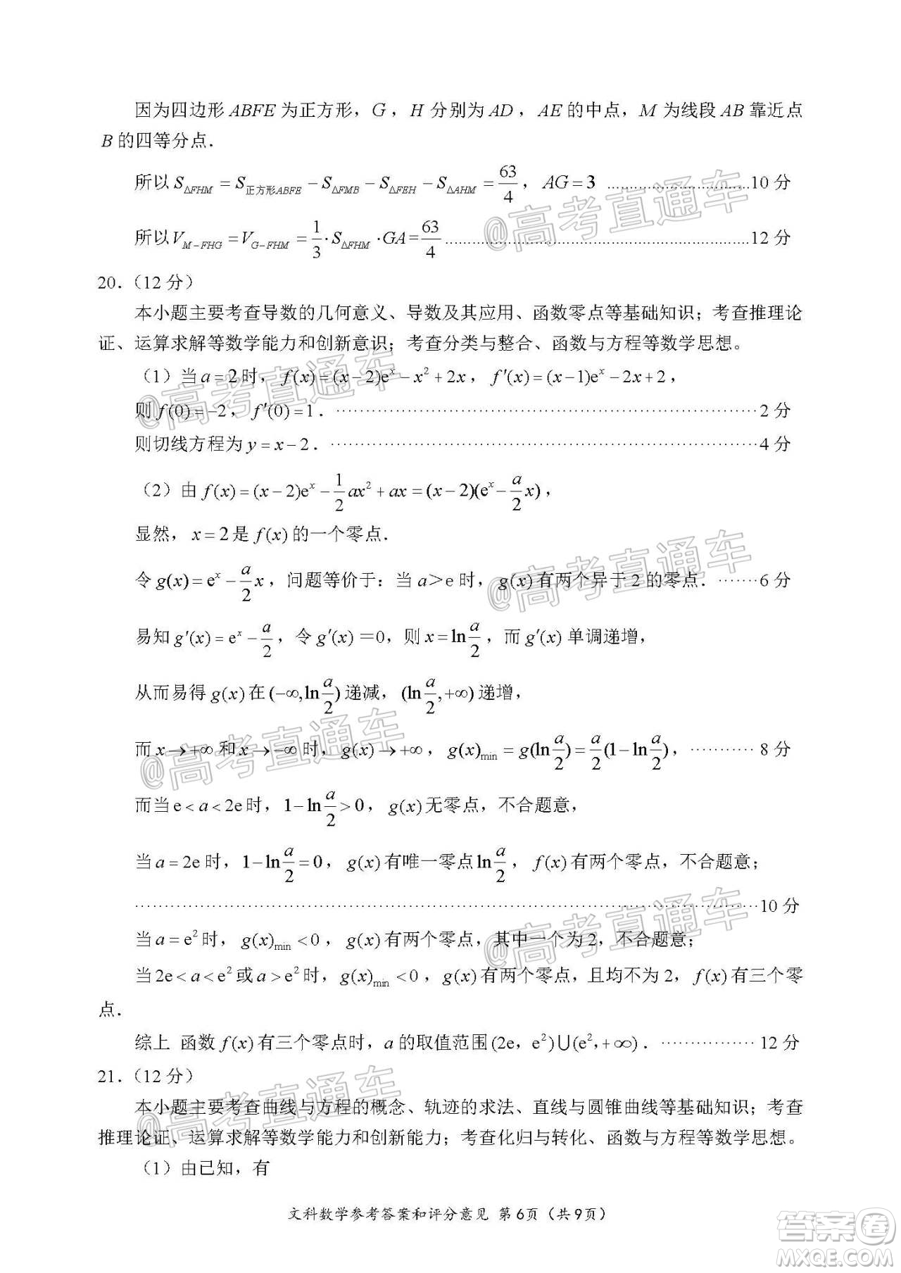 四川省2018級高三大數(shù)據(jù)精準教學第一次統(tǒng)一監(jiān)測文科數(shù)學試題及答案