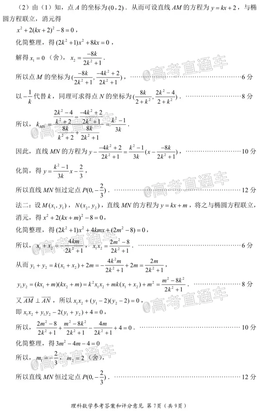 四川省2018級(jí)高三大數(shù)據(jù)精準(zhǔn)教學(xué)第一次統(tǒng)一監(jiān)測(cè)理科數(shù)學(xué)試題及答案