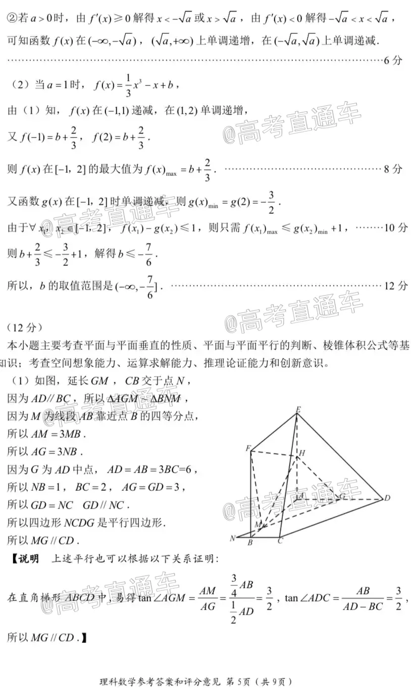 四川省2018級(jí)高三大數(shù)據(jù)精準(zhǔn)教學(xué)第一次統(tǒng)一監(jiān)測(cè)理科數(shù)學(xué)試題及答案