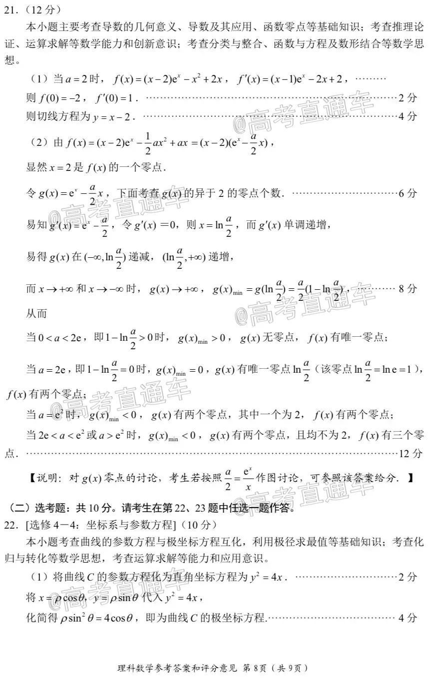 四川省2018級(jí)高三大數(shù)據(jù)精準(zhǔn)教學(xué)第一次統(tǒng)一監(jiān)測(cè)理科數(shù)學(xué)試題及答案