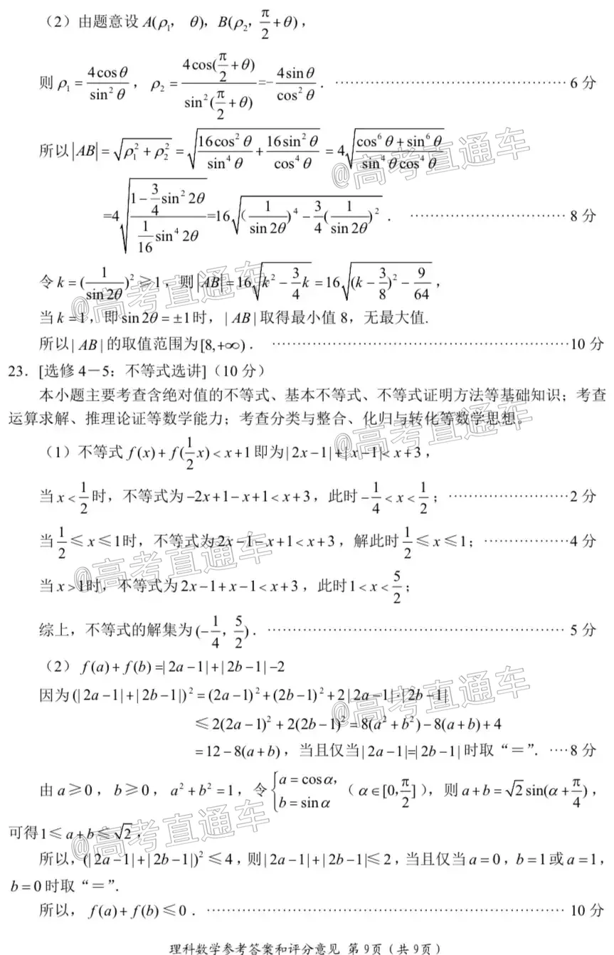 四川省2018級(jí)高三大數(shù)據(jù)精準(zhǔn)教學(xué)第一次統(tǒng)一監(jiān)測(cè)理科數(shù)學(xué)試題及答案