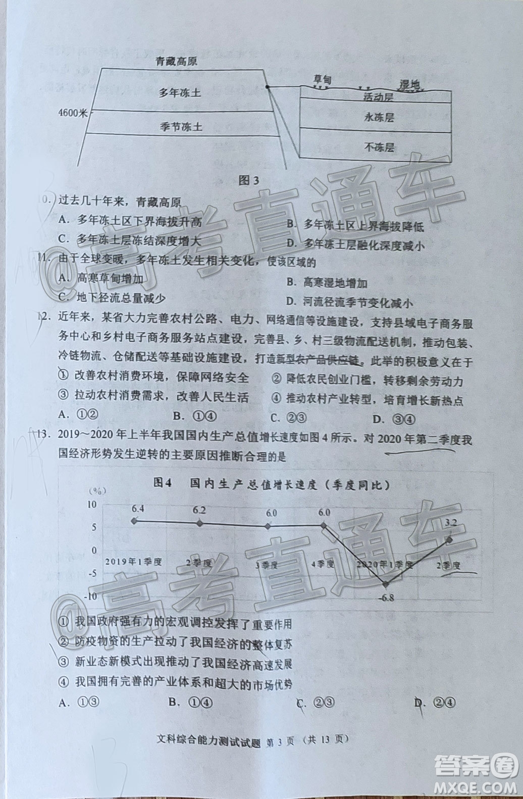 四川省2018級高三大數(shù)據(jù)精準教學第一次統(tǒng)一監(jiān)測文科綜合試題及答案