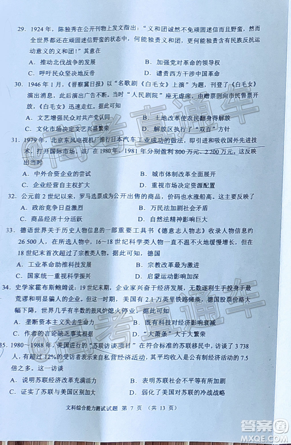 四川省2018級高三大數(shù)據(jù)精準教學第一次統(tǒng)一監(jiān)測文科綜合試題及答案