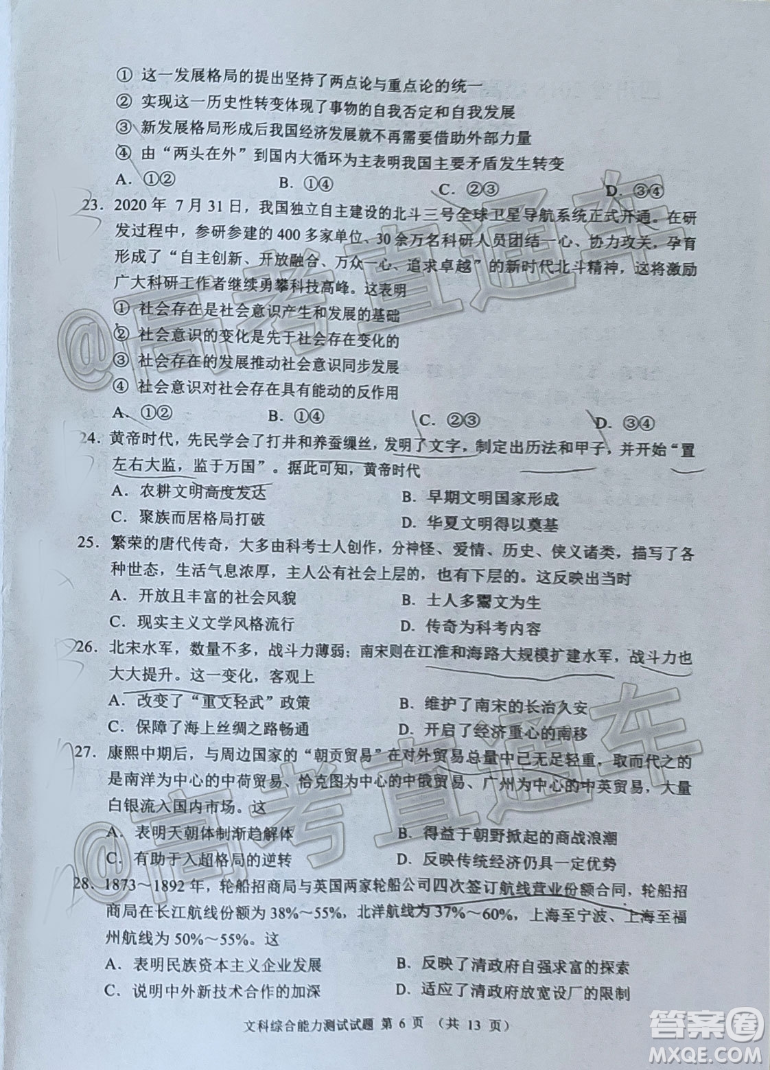 四川省2018級高三大數(shù)據(jù)精準教學第一次統(tǒng)一監(jiān)測文科綜合試題及答案