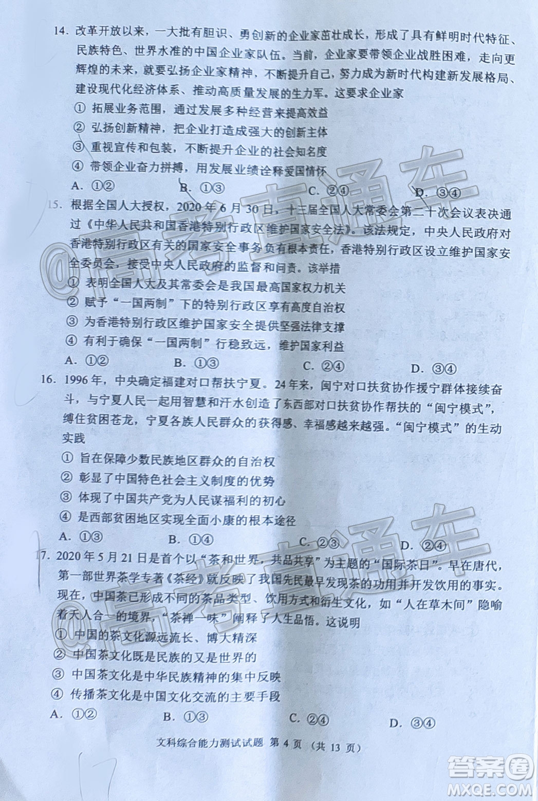 四川省2018級高三大數(shù)據(jù)精準教學第一次統(tǒng)一監(jiān)測文科綜合試題及答案