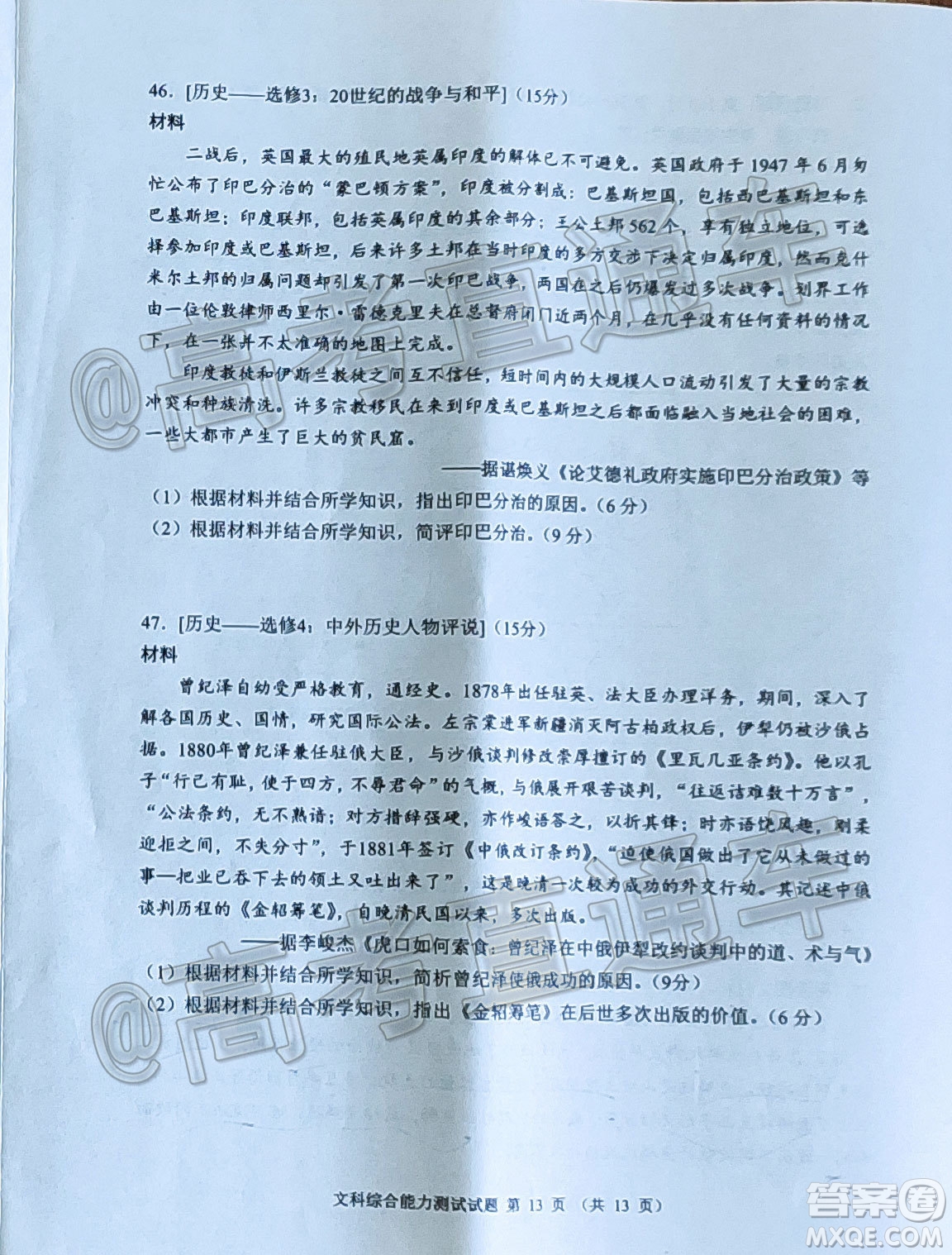 四川省2018級高三大數(shù)據(jù)精準教學第一次統(tǒng)一監(jiān)測文科綜合試題及答案