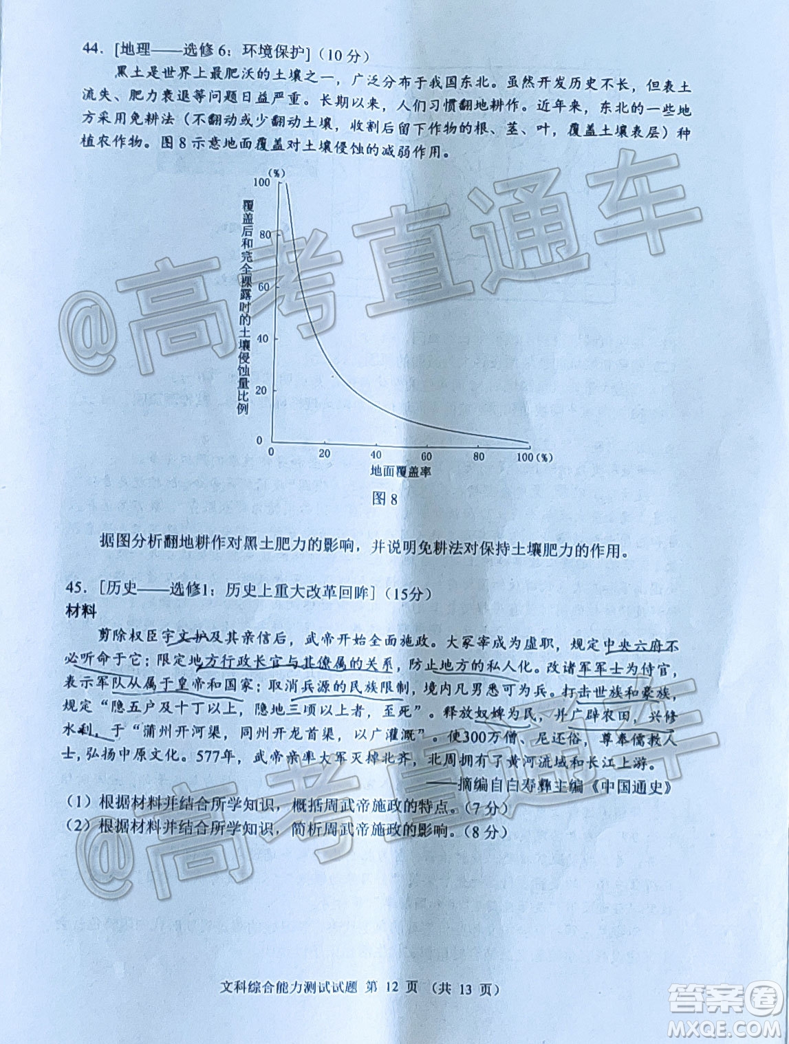 四川省2018級高三大數(shù)據(jù)精準教學第一次統(tǒng)一監(jiān)測文科綜合試題及答案