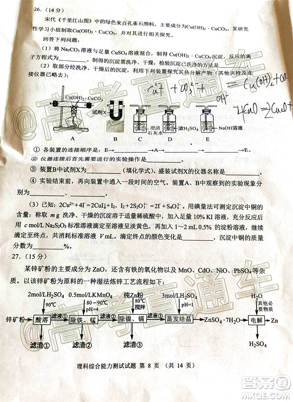 四川省2018級高三大數(shù)據(jù)精準教學第一次統(tǒng)一監(jiān)測理科綜合試題及答案