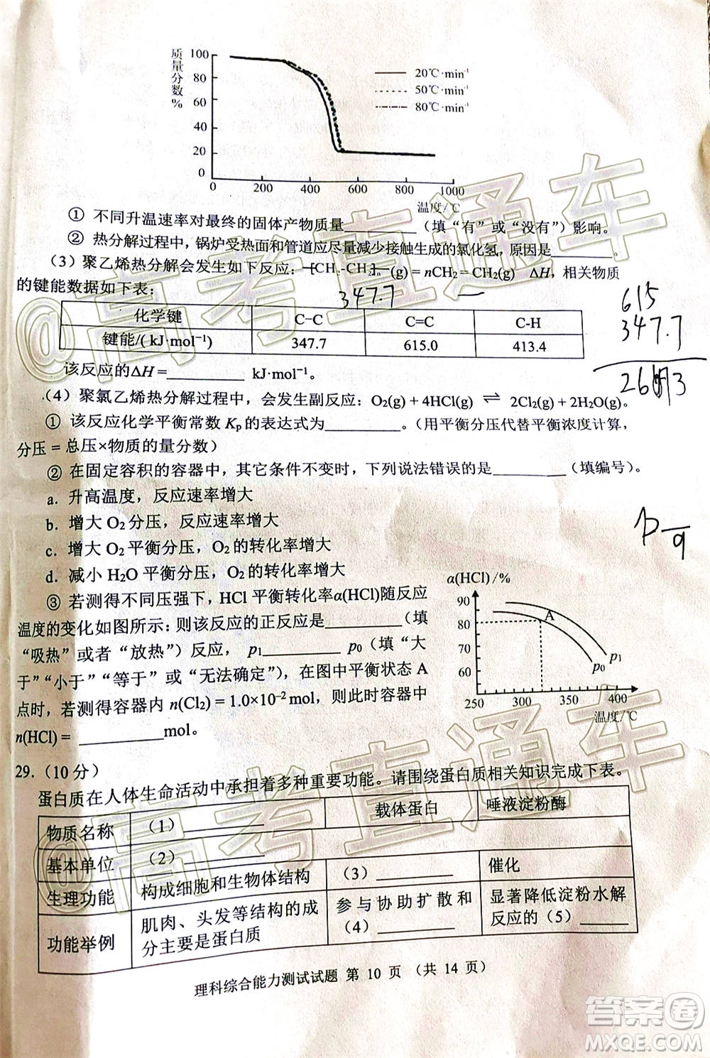 四川省2018級高三大數(shù)據(jù)精準教學第一次統(tǒng)一監(jiān)測理科綜合試題及答案