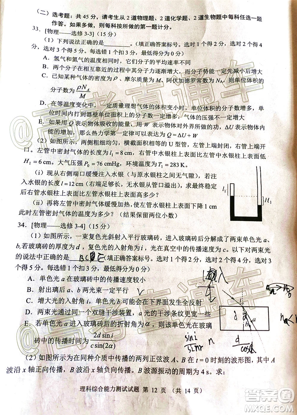 四川省2018級高三大數(shù)據(jù)精準教學第一次統(tǒng)一監(jiān)測理科綜合試題及答案