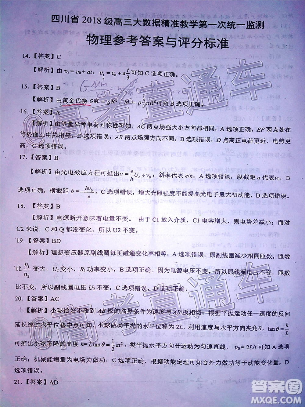 四川省2018級高三大數(shù)據(jù)精準教學第一次統(tǒng)一監(jiān)測理科綜合試題及答案