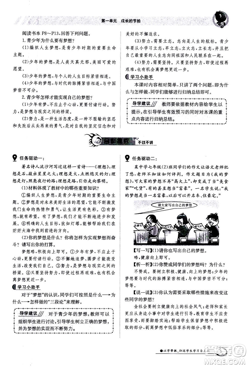 江西高校出版社2020年金太陽導學案道德與法治七年級上冊人教版答案