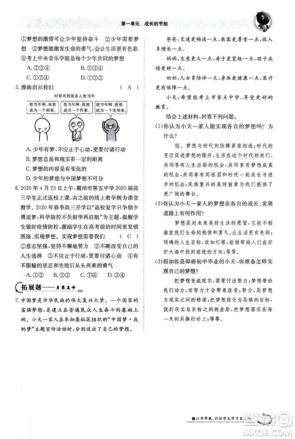 江西高校出版社2020年金太陽導學案道德與法治七年級上冊人教版答案