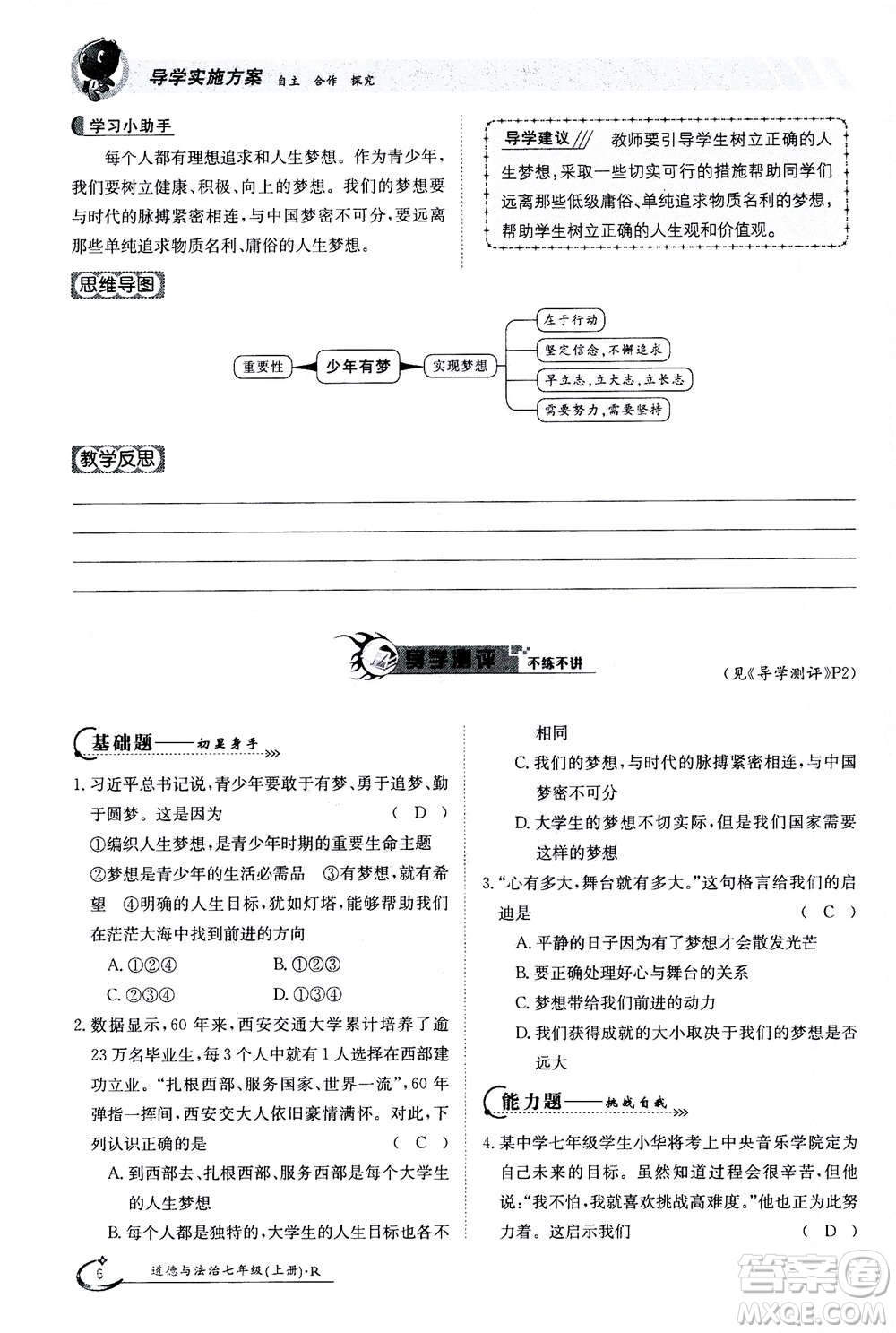 江西高校出版社2020年金太陽導學案道德與法治七年級上冊人教版答案