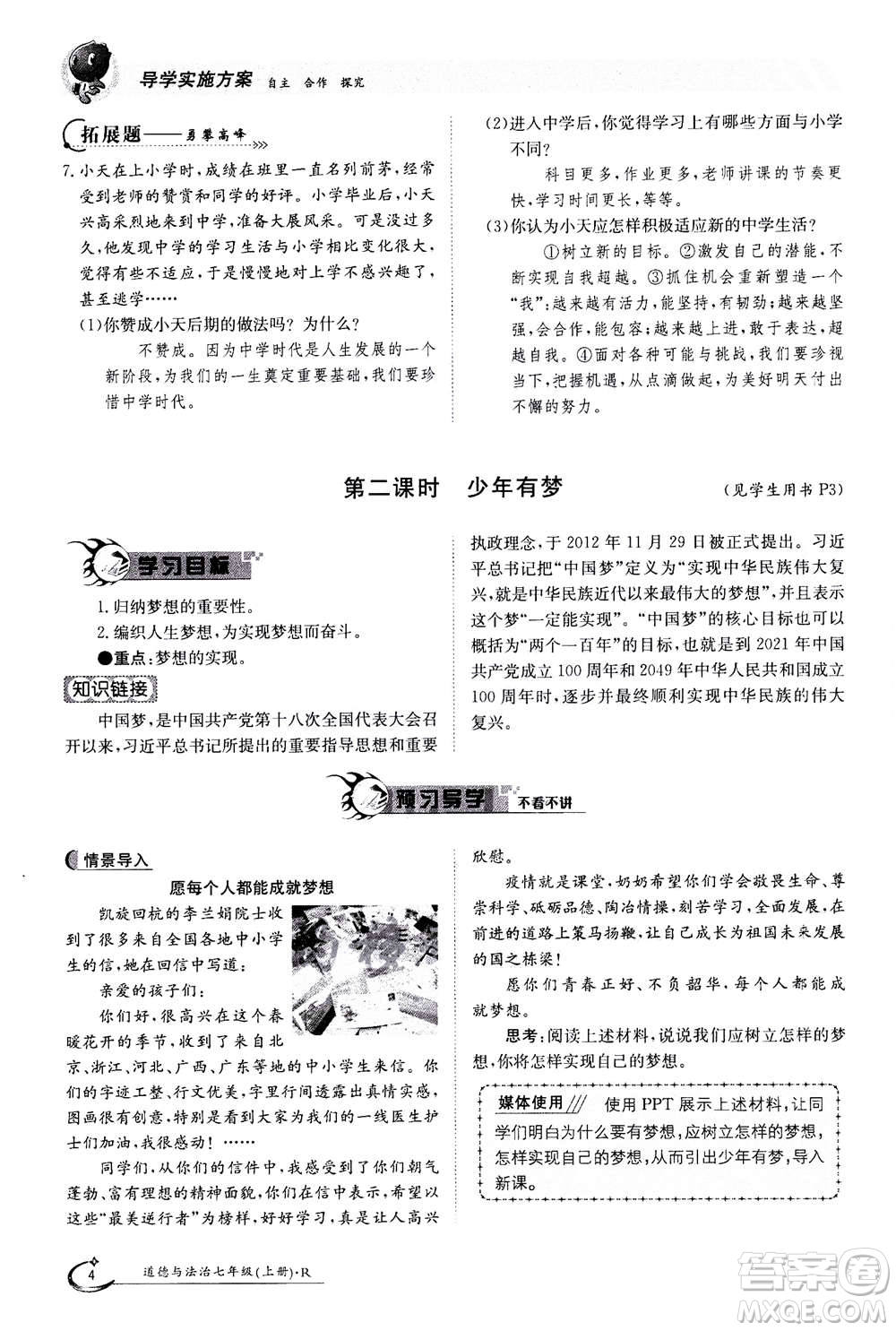 江西高校出版社2020年金太陽導學案道德與法治七年級上冊人教版答案