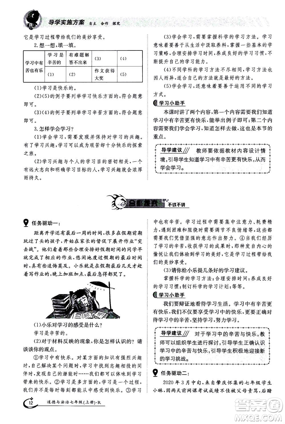 江西高校出版社2020年金太陽導學案道德與法治七年級上冊人教版答案