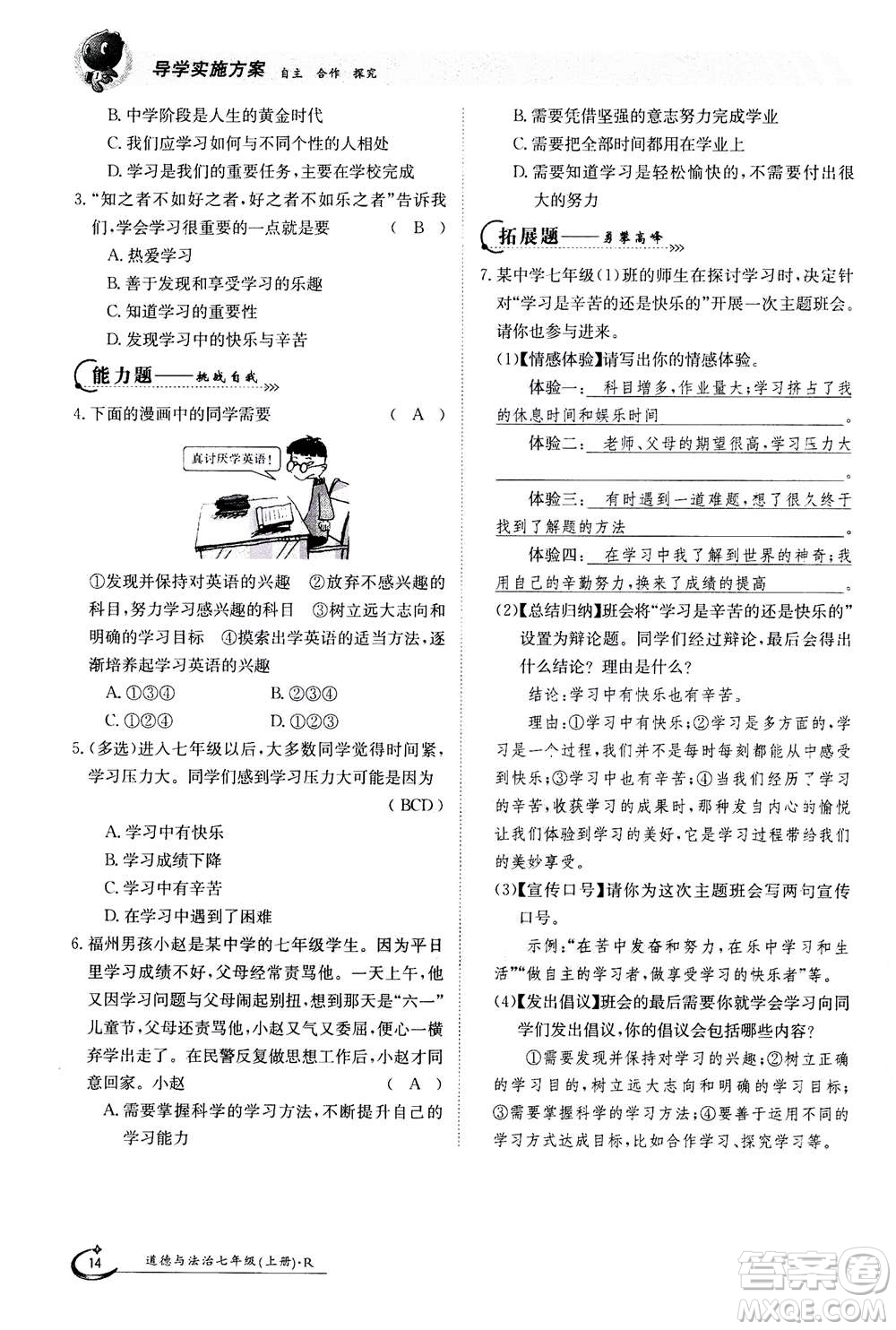 江西高校出版社2020年金太陽導學案道德與法治七年級上冊人教版答案