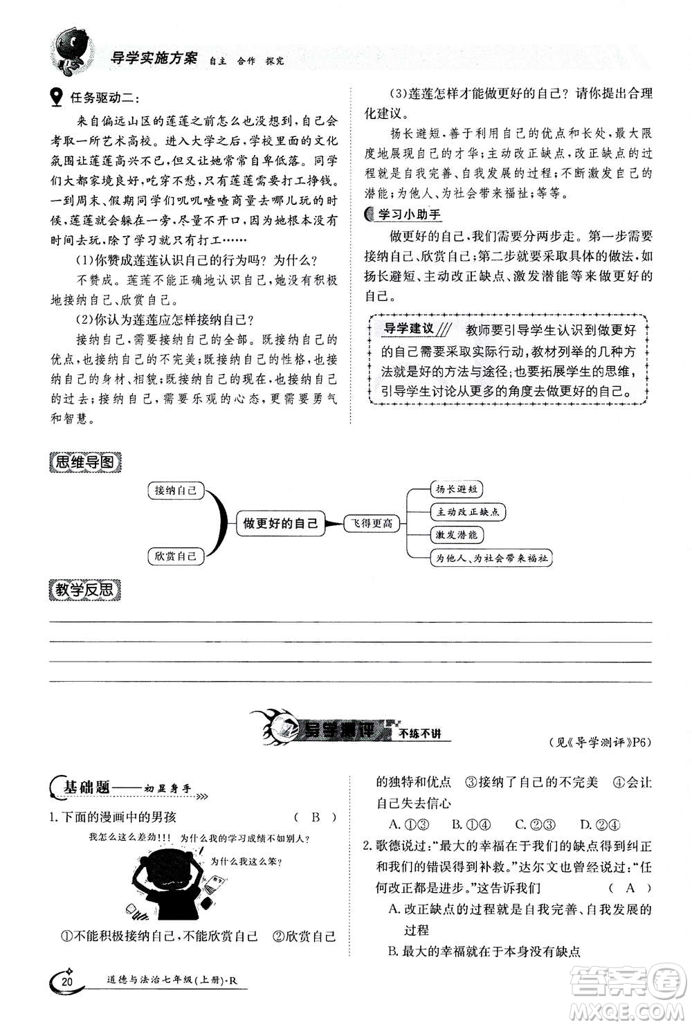 江西高校出版社2020年金太陽導學案道德與法治七年級上冊人教版答案