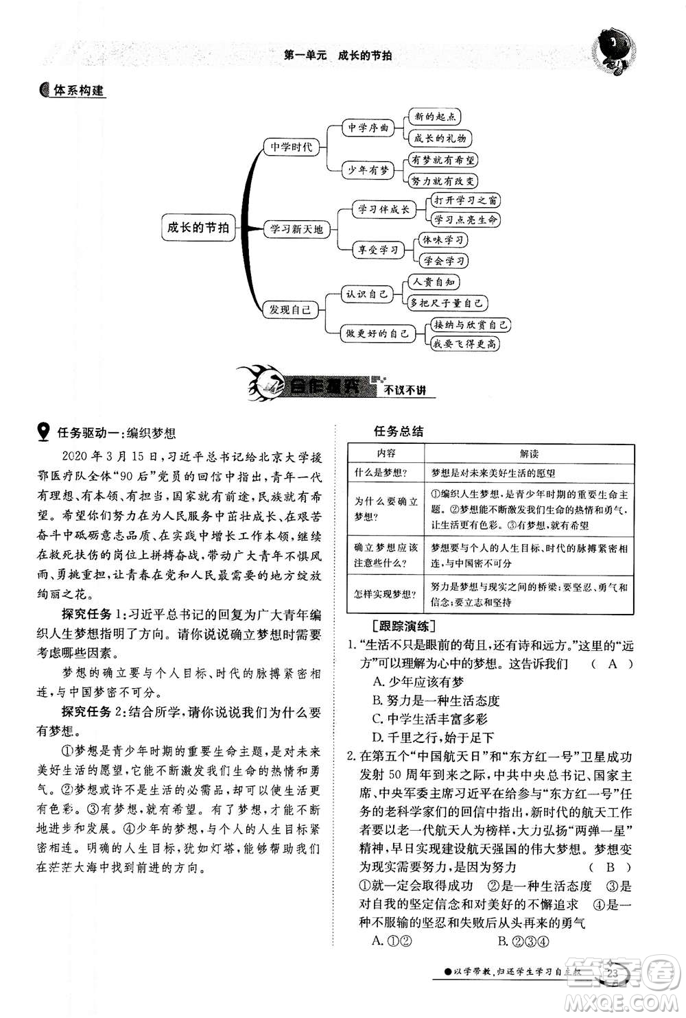 江西高校出版社2020年金太陽導學案道德與法治七年級上冊人教版答案