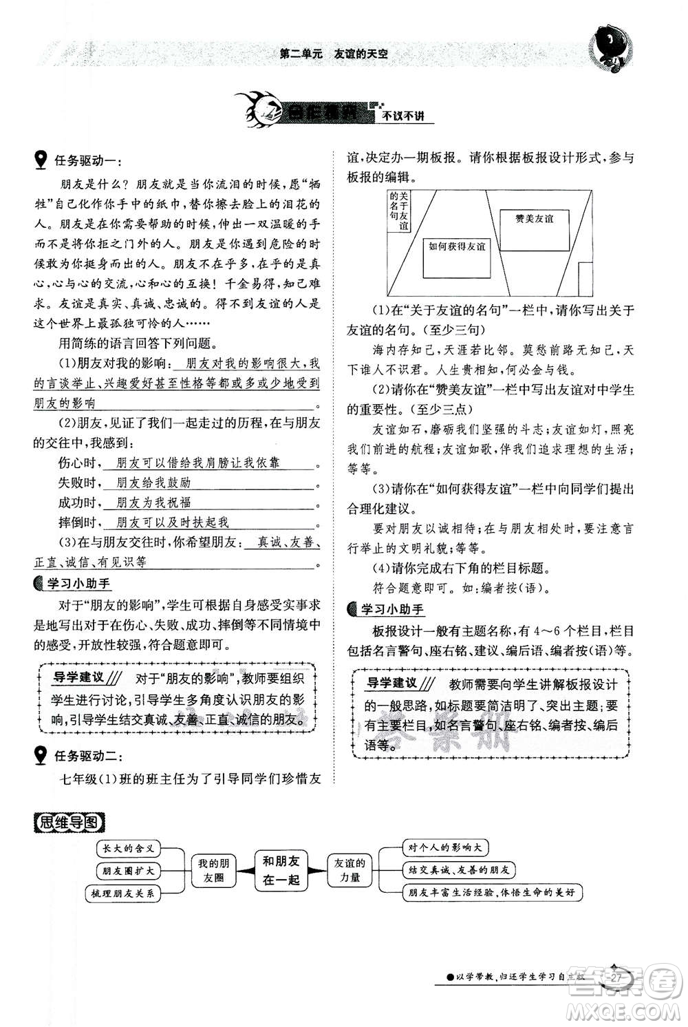 江西高校出版社2020年金太陽導學案道德與法治七年級上冊人教版答案