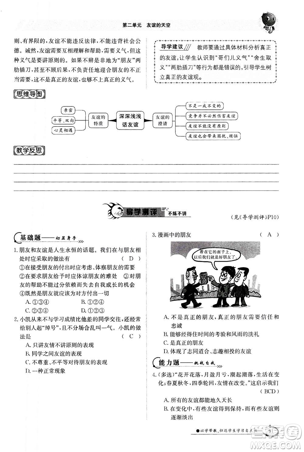 江西高校出版社2020年金太陽導學案道德與法治七年級上冊人教版答案