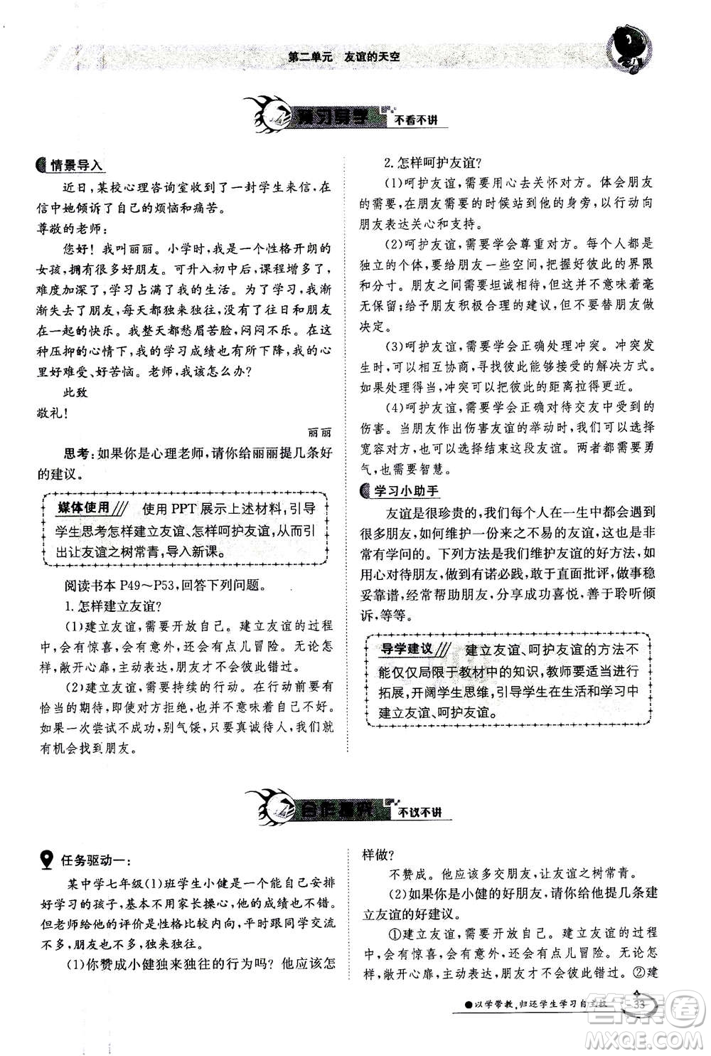 江西高校出版社2020年金太陽導學案道德與法治七年級上冊人教版答案