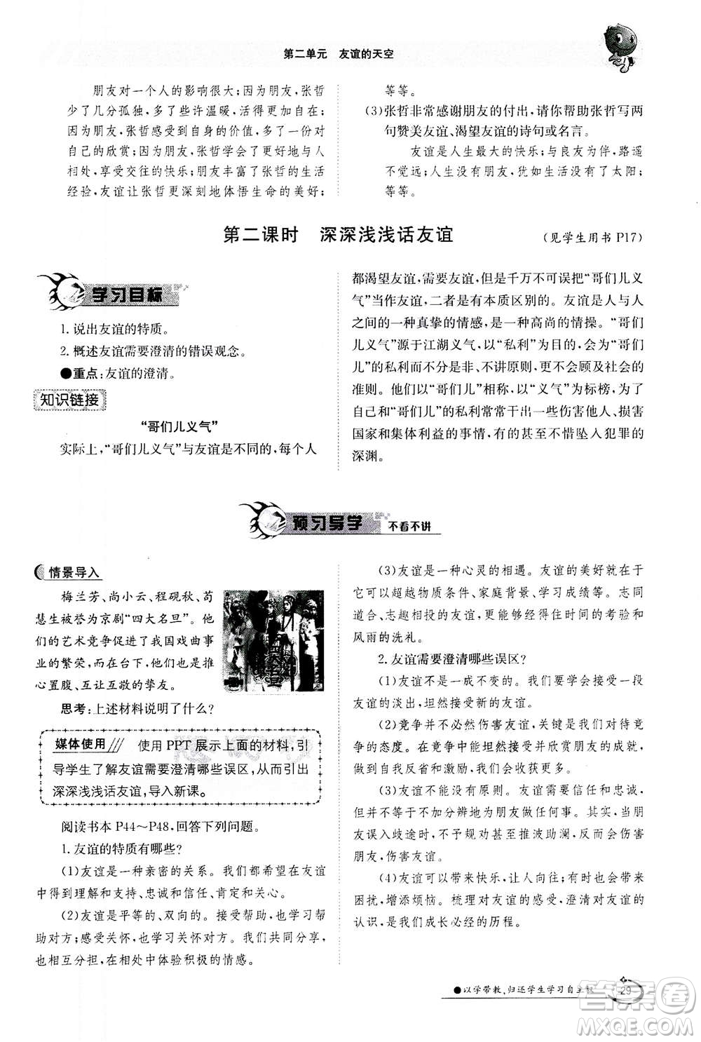 江西高校出版社2020年金太陽導學案道德與法治七年級上冊人教版答案