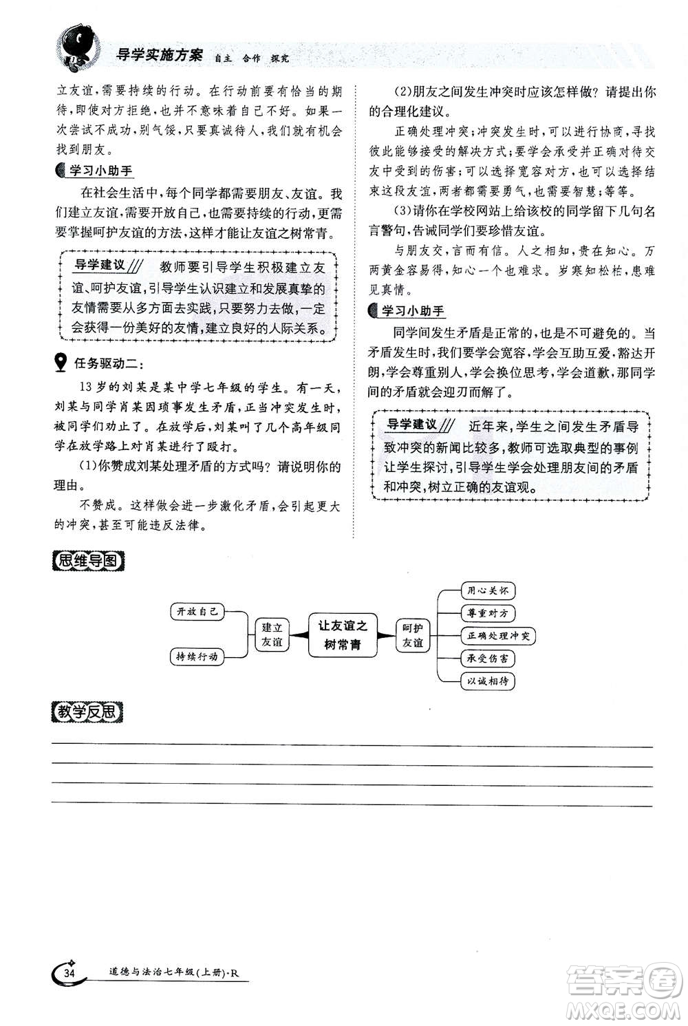 江西高校出版社2020年金太陽導學案道德與法治七年級上冊人教版答案